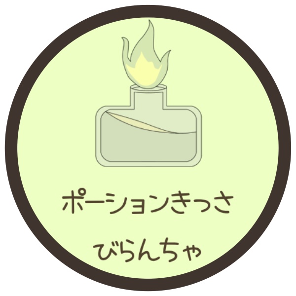 光のスタイン〜ピカリン〜