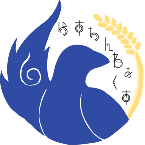 らすちんワークス