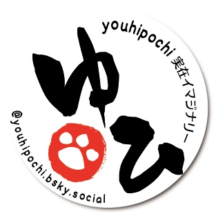 犬）意匠ゆひぽち