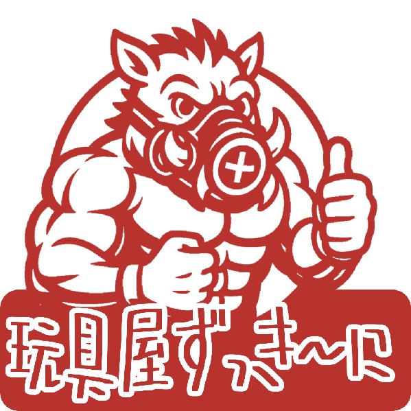 玩具屋ずっきーに