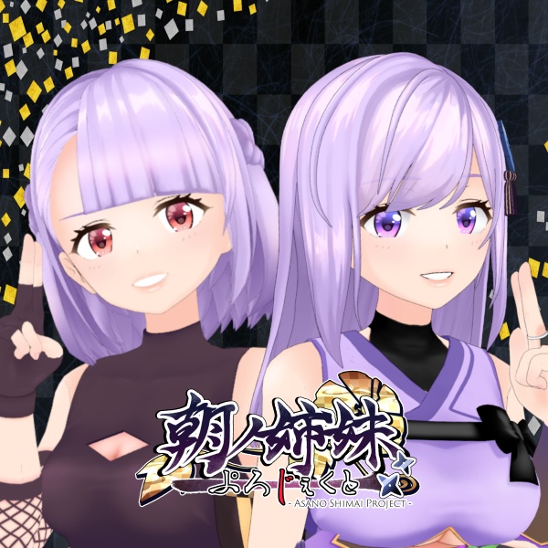 朝ノ姉妹ぷろじぇくと公式おんらいんしょっぷ