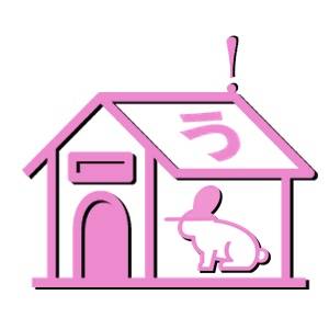 桃色屋根のうさぎ小屋