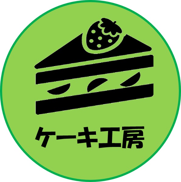 ケーキ工房