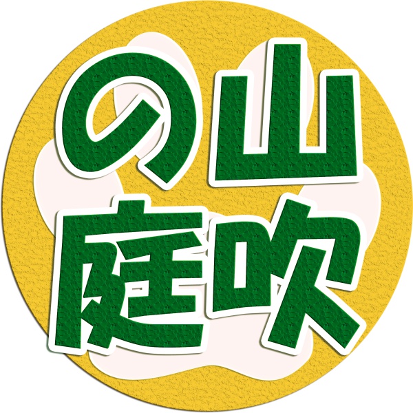 山吹の庭
