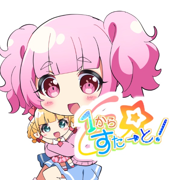 1からすたーと応援会