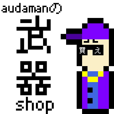 audamanの武器shop