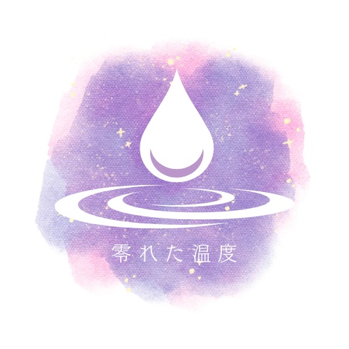 零れた温度