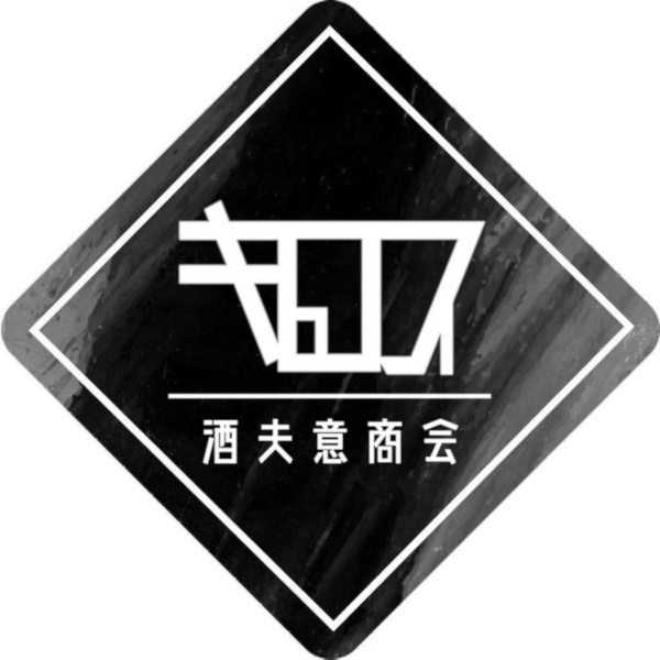 酒夫意商会