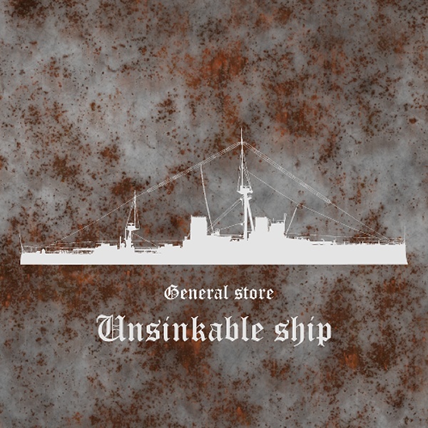 雑貨店 Unsinkable ship