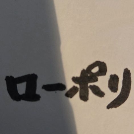 ローポリで頑張るくん