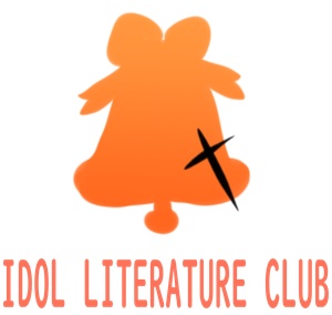偶像文学部