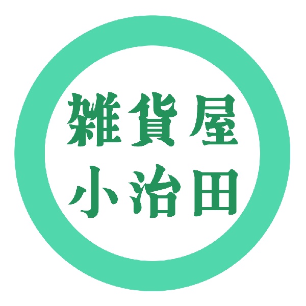雑貨屋小治田