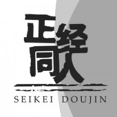 正経同人