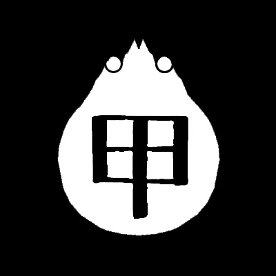 硬強甲殻器工