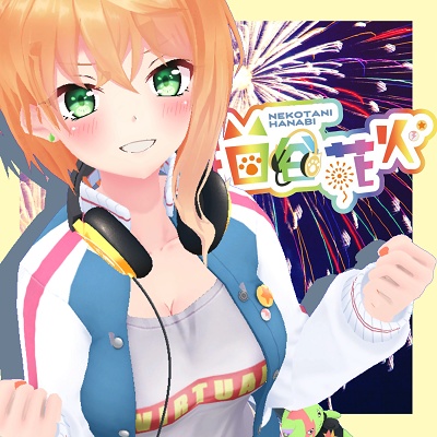 猫谷花火公式グッズshop