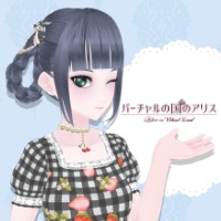 #バーチャルの国のアリス #AliceinVirtualLand