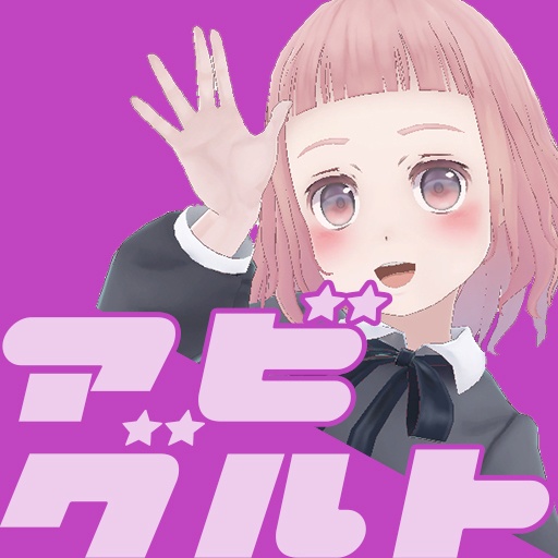 アビグルト