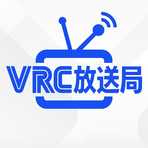 VRC放送局