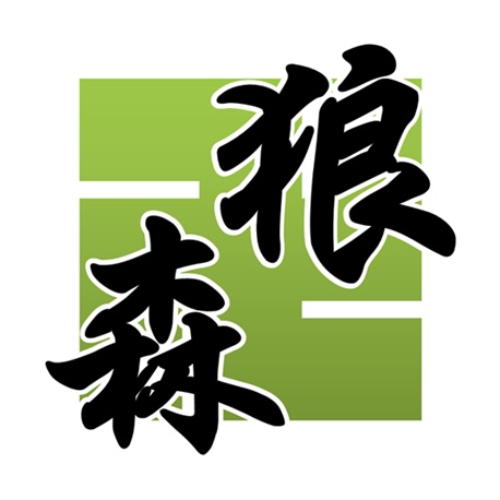 餓狼青森