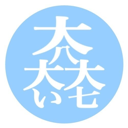 八七い