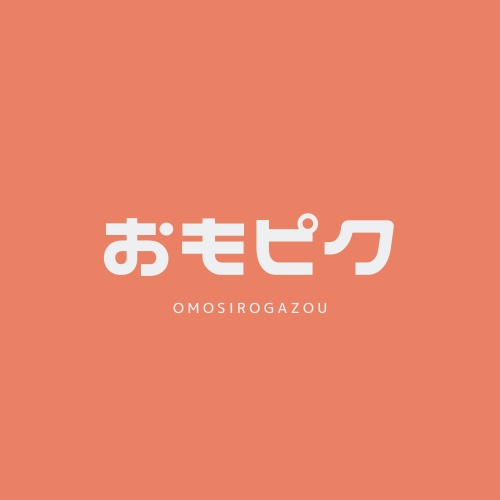 おもピク