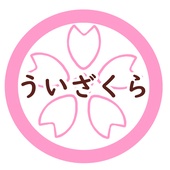 ういざくら