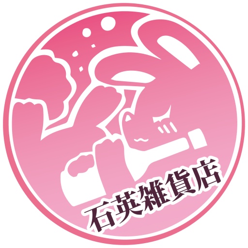 石英雑貨店