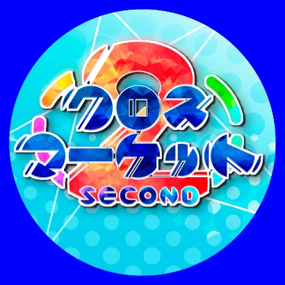 クロスマーケット