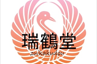 瑞鶴堂