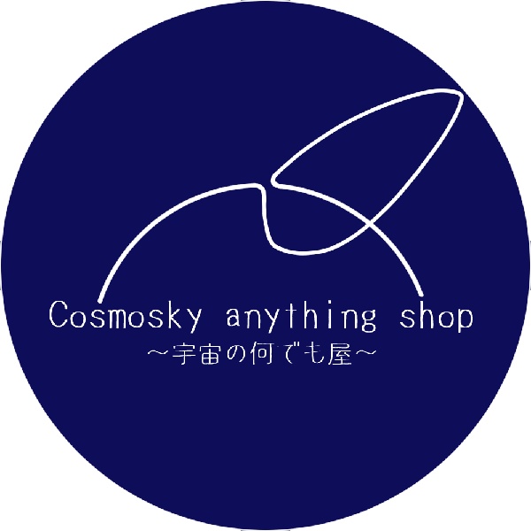 宇宙のなんでも屋