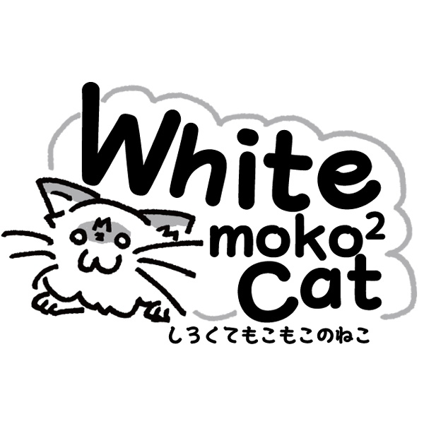 しろくてもこもこのねこ by szkhaven.com