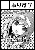 alice7