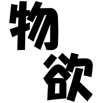 takeotaの物欲し雑記帳