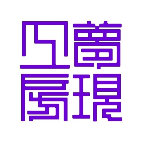夢現工房